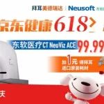 拜耳诊断、东软医疗，联手京东健康