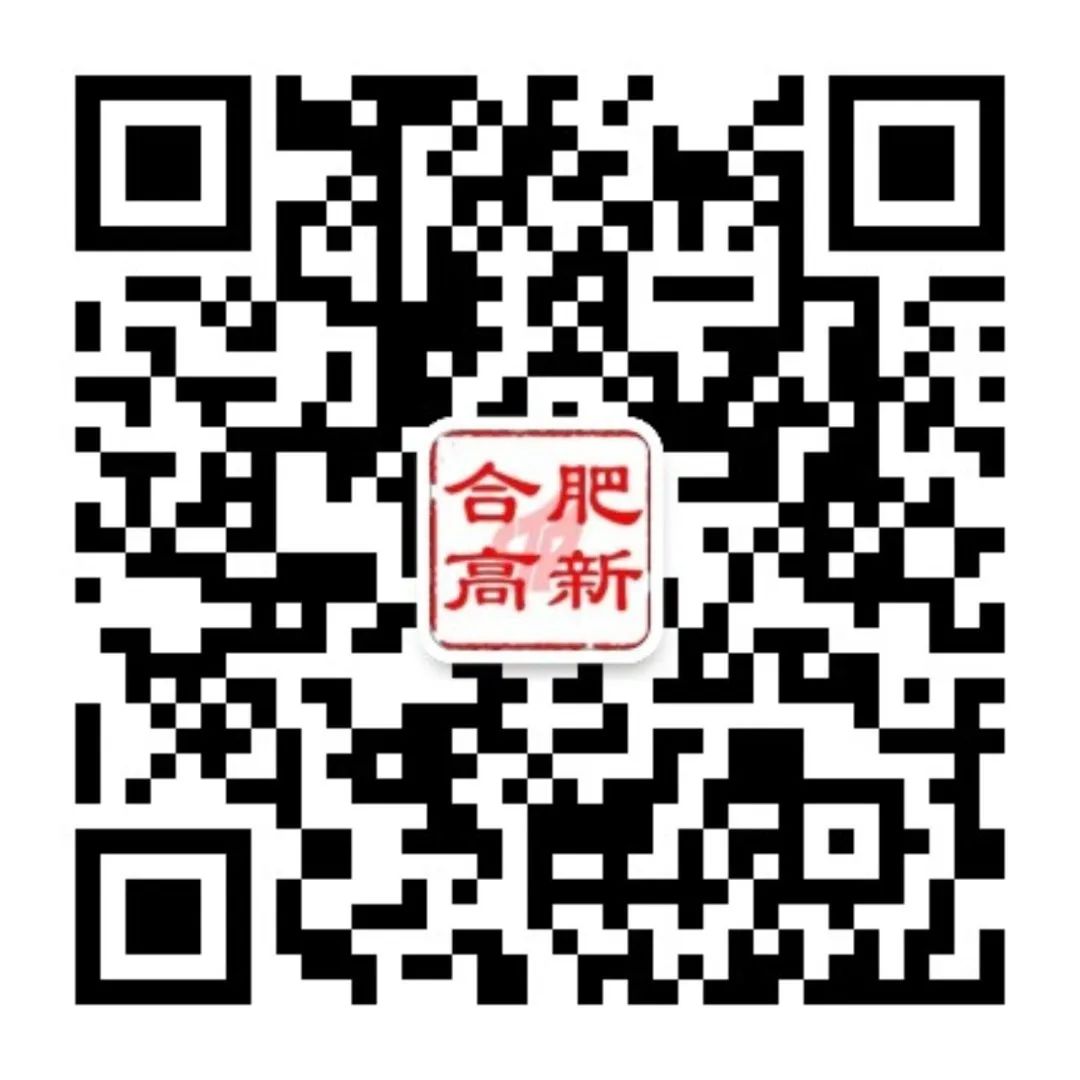 合肥高新发布二维码.jpg