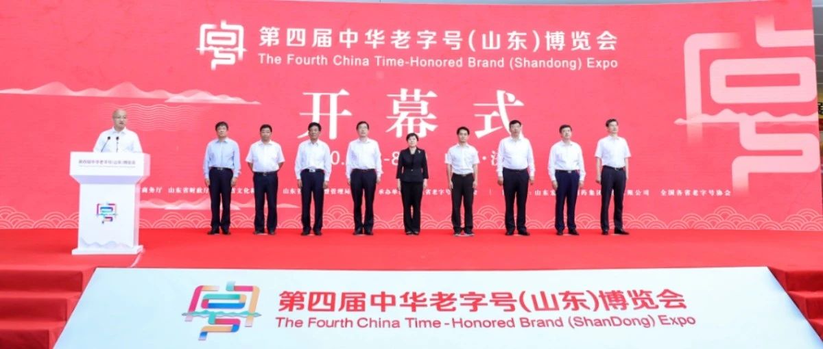宏济堂制药盛装参展第四届中华老字号（山东）博览会