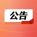 福州高新区2022年普通高考举报电话公告