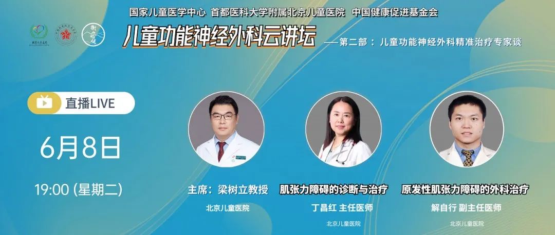 肌张力障碍诊疗专家谈