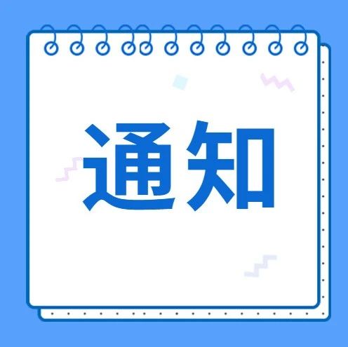 广东省科学技术厅关于组织申报2020～2021年度广东省重点领域研发计划“新一代人工智能”重大专项项目的通知
