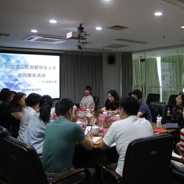 【讯息】宝山区人才中心领导莅临大场镇宝山科技园开展宝山区创新创业人才巡回服务