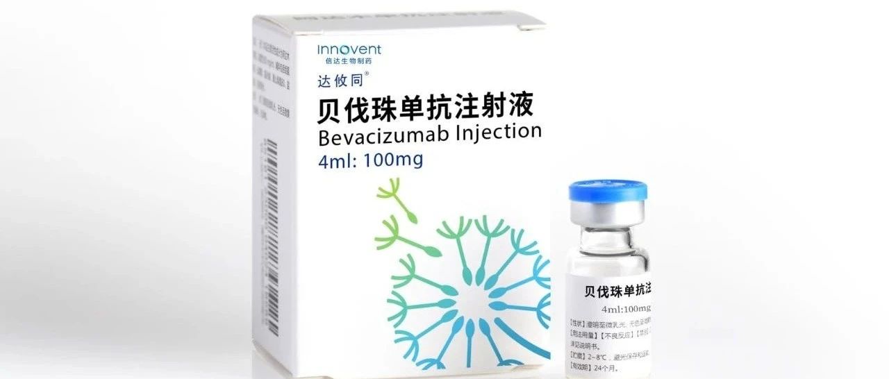 信达生物宣布达攸同®（贝伐珠单抗注射液）获批新适应症，治疗成人复发性胶质母细胞瘤