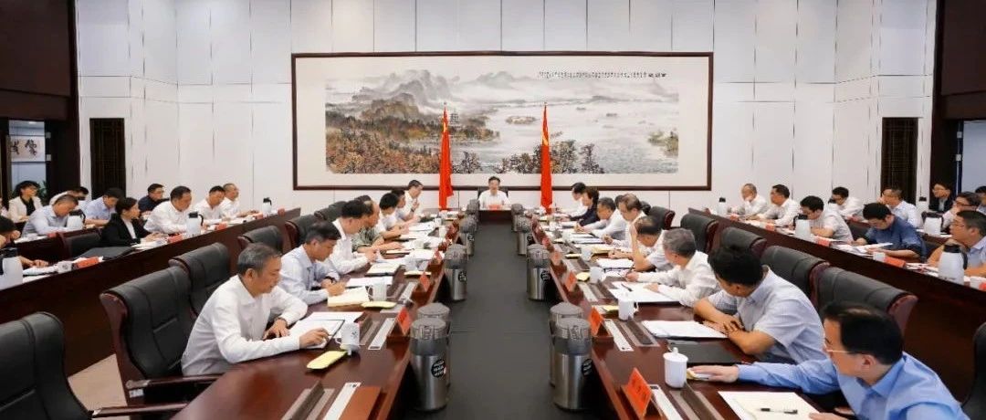 市委常委会会议学习贯彻省委书记袁家军在调研城西科创大走廊建设时重要讲话精神