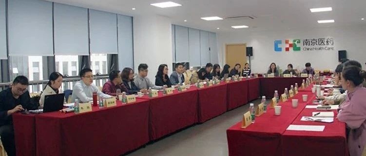 南京医药&amp;上海罗氏制药  成功召开战略合作伙伴业务交流会