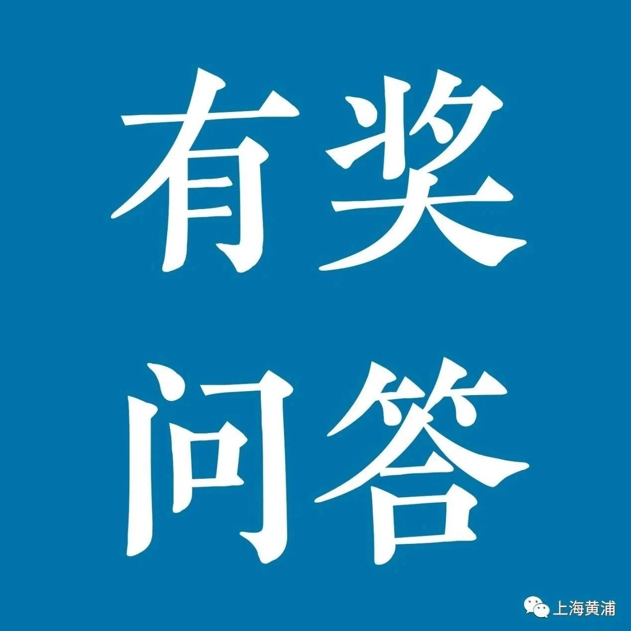 每周有奖问答｜《军事设施保护法》，这些你要知道！（附第一、第二期获奖名单）