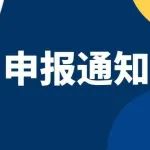 2022年江宁区工业和信息化产业转型升级专项资金（技改投资项目）申报通知