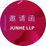 年度重磅活动邀请丨上海 · 从实验室到IPO：医药企业高峰论坛诚邀您参加！