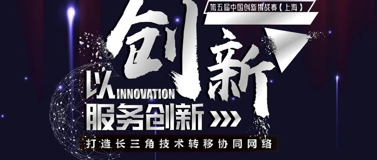 【创新挑战赛】关于发布2020创新挑战赛闵行区分赛场企业技术需求的通知（五）
