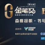 奋楫扬帆，书写制药新篇章——2022年金笔奖获奖名单公布！