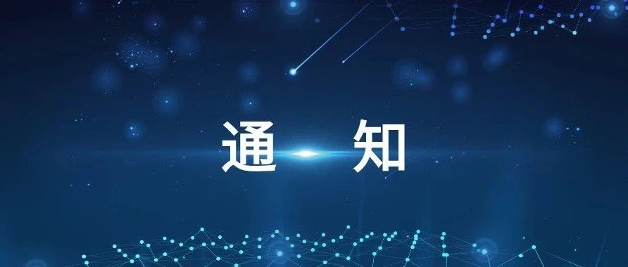 关于2020年度江苏省工业企业技术改造综合奖补资金申报的通知
