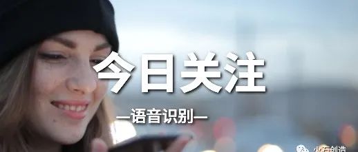 国内AI领先技术，语音识别呈现怎样的发展趋势？
