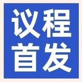 聚焦小分子药物创新技术干货，第七届PharmaCon论坛议程精彩亮相！