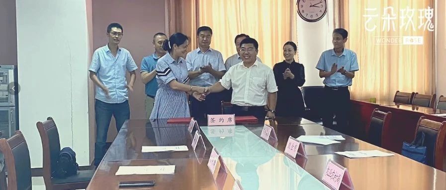 云朵玫瑰与山东庆云县人民政府达成战略合作
