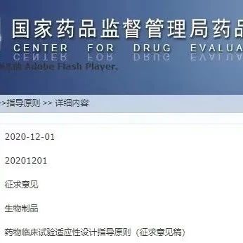CDE发布：药物临床试验适应性设计指导原则（征求意见稿）
