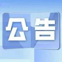公告 | 2020年第八批入库科技型中小企业名单