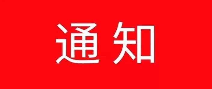 科技通知 | 关于公布江苏省高新技术企业培育库2020年度入库企业名单的通知