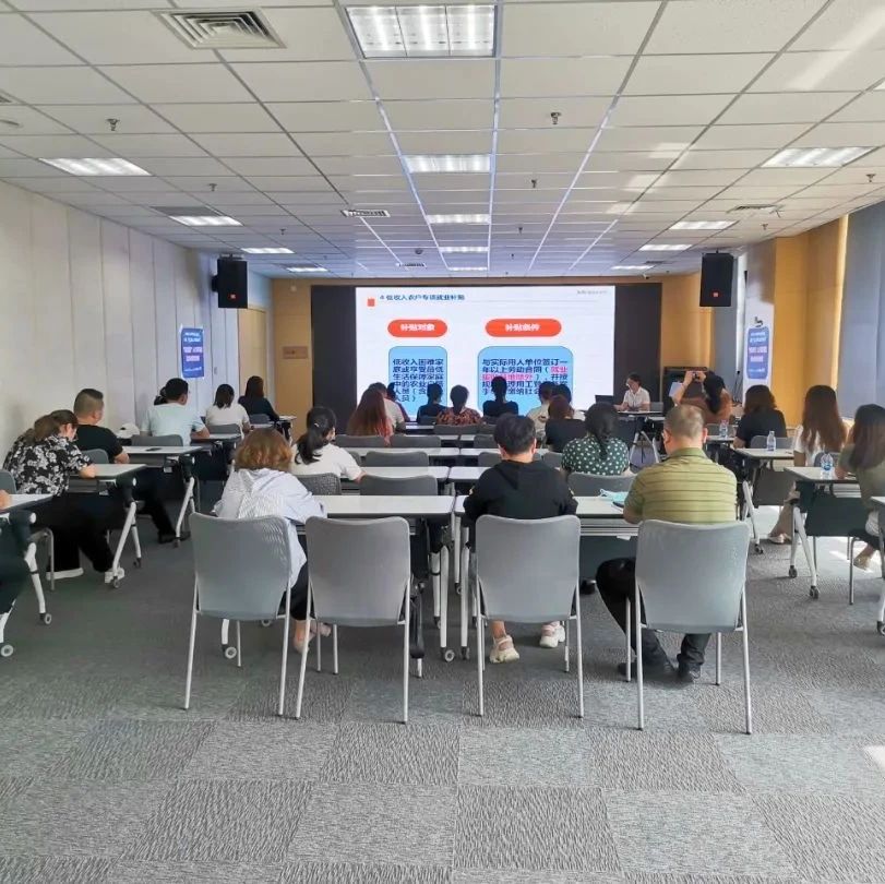 【人社动态】解读就业补贴政策 推动惠企惠民政策落地见效