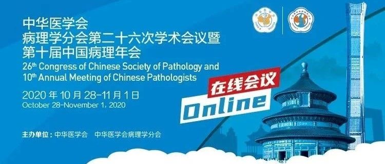 重大研究结果发布！人工智能数字病理泛癌肿瘤标志物亮相中华病理年会