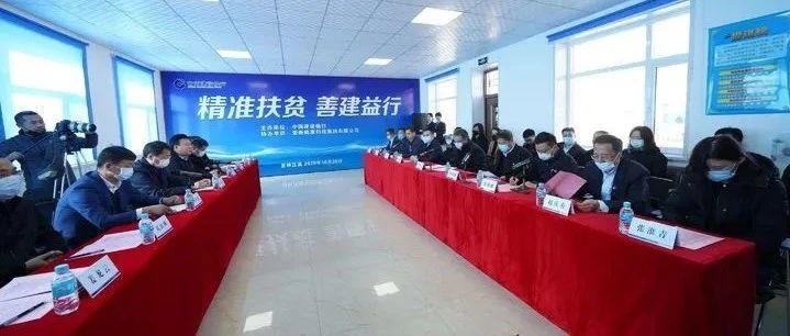 完整版来了：爱康集团联手建设银行“精准扶贫 善建益行”走进吉林龙泉坪村