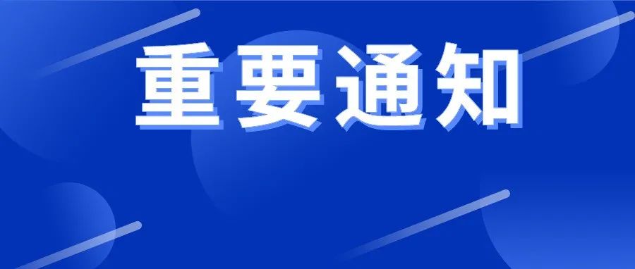 淄博高新区发布关于依法处理疫情防控不主动报备等违法行为的通告