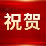 祝贺！这些教师在市级大赛中获奖，有你认识的吗?