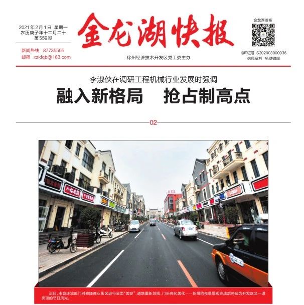 招聘 | 中矿科光机电新技术公司，等你来！559期《金龙湖快报》上线