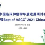 【BOC/BOA 2021】褚倩教授：新药物、新策略、新进展，2020中国肺癌领域研究成果丰硕