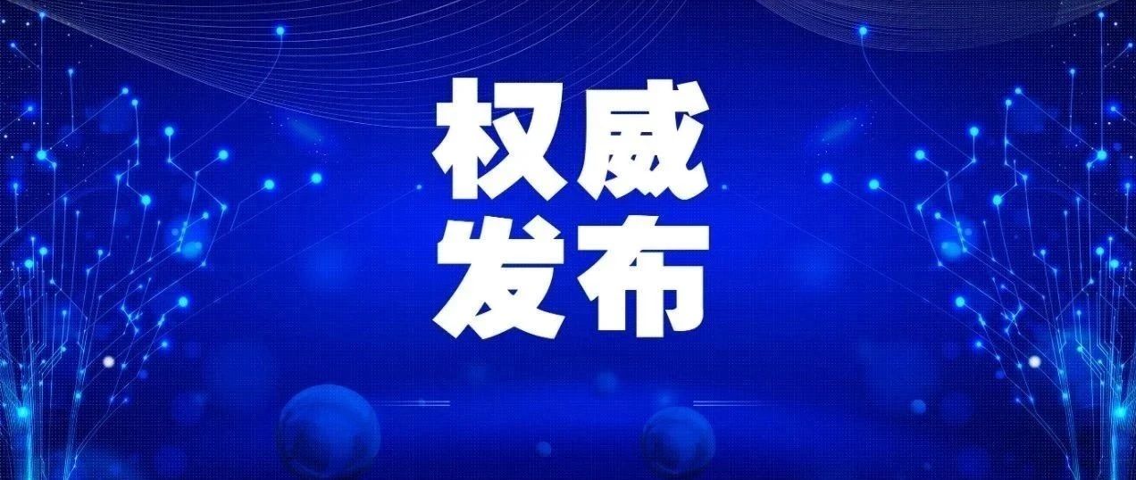 两部门印发通知：进一步加强无烟医疗卫生机构建设工作