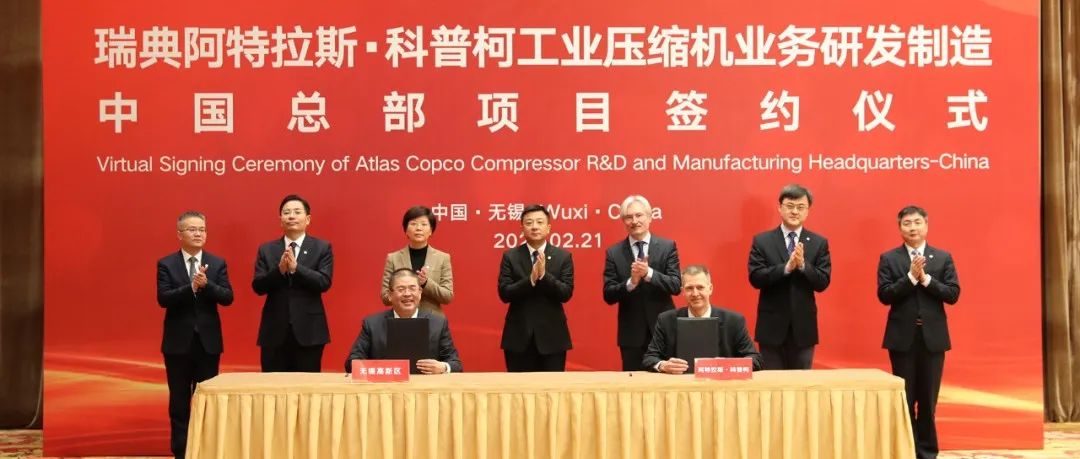 总投资30亿元！阿特拉斯中国总部落户高新区