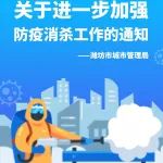 重要！关于防疫消杀！
