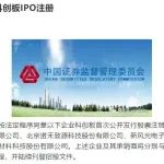 证监会同意诺禾致源科创板IPO注册