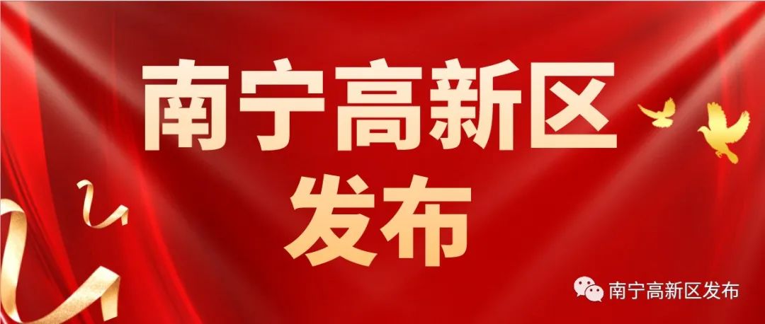 自治区财政厅党组书记、厅长胡帆到南宁高新区调研