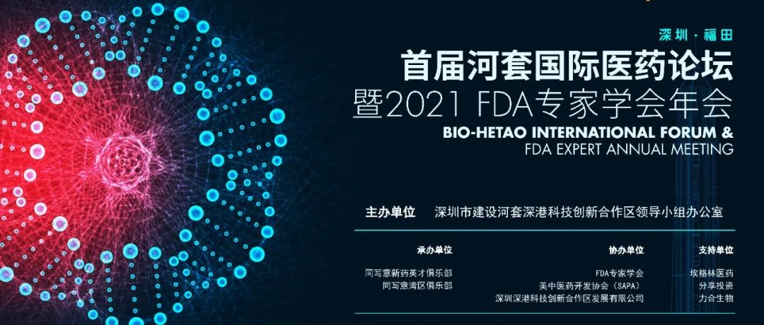 现场丨立足大湾区医药生态，打造跨境合作新引擎