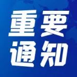 @开发区企业丨企业研究院、高新技术企业研究开发中心怎么建设？看这里！