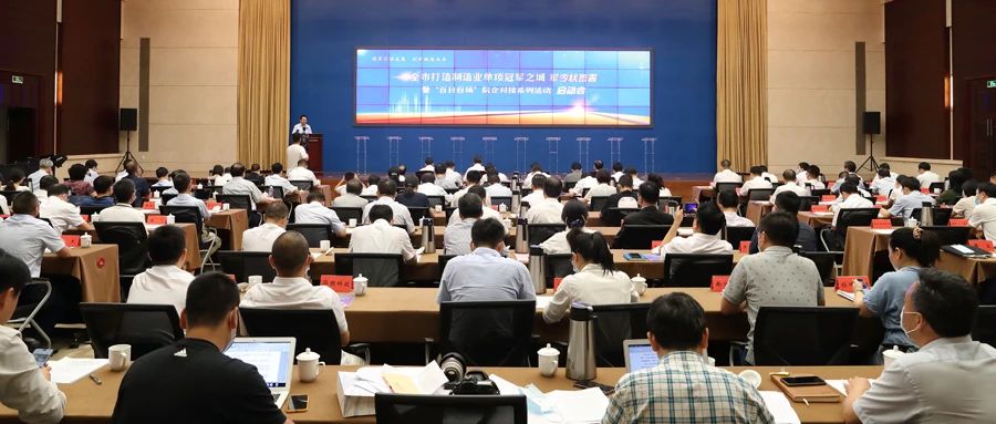 全市打造制造业单项冠军之城军令状签署暨“百日百场”院企对接系列活动启动会举行