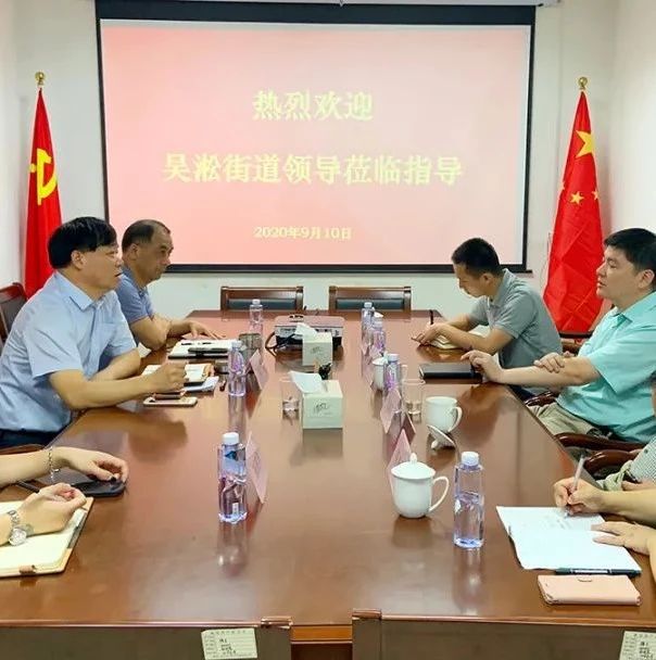 【资讯】促联动合作、谋转型发展，吴淞街道党政领导赴地区经济开发区开展专题调研