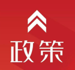 药谷政策 | 涉及干细胞和基因治疗产品、真实世界研究、罕见病、临床急需医疗器械、中医药等热门领域，国家药监局启动十大重点