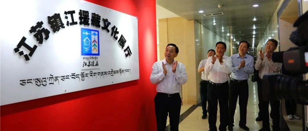 我市党政代表团赴西藏拉萨达孜考察交流 白玛旺堆会见马明龙一行 召开对口支援和镇江援藏干部人才座谈会