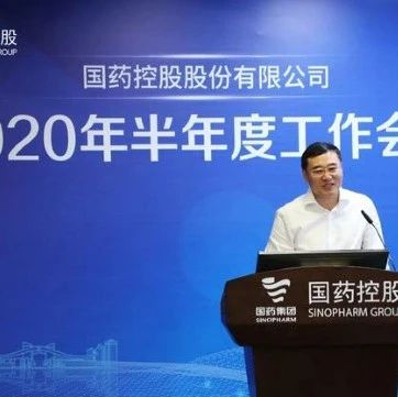 突发！国药控股董事长辞职，国药管理层变动引关注