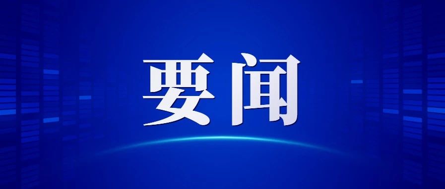 合肥高新区与庐江县签署战略合作协议