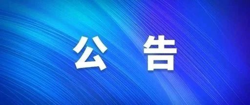 关于集中受理台州市本级医药机构医保定点申请的公告