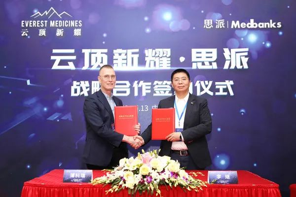 云顶新耀首席执行官薄科瑞博士与思派健康科技总裁、联席首席执行官李继先生签署战略合作备忘录