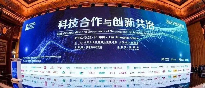 面向未来，塑造全球科技合作新格局——2020浦江创新论坛观察