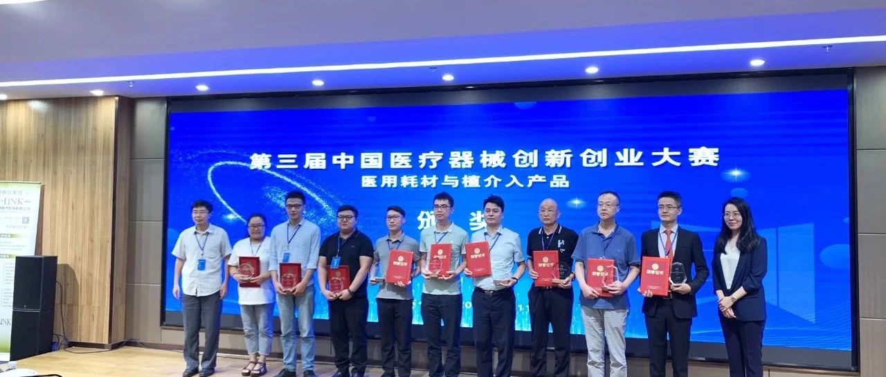 英科医疗荣获中国医疗器械创新大赛三等奖