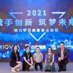 IQVIA艾昆纬和百度健康在罕见病领域达成战略合作 | 第十届中国罕见病高峰论坛