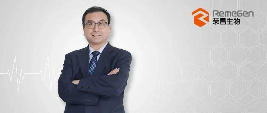 荣昌房健民：走向First-in-class必须有一个有利于原始创新的新药研发环境