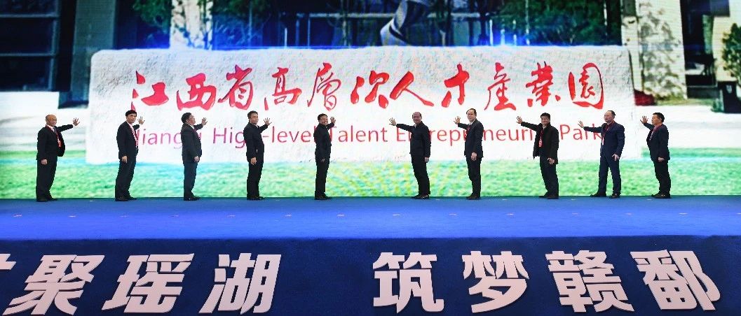 32个项目签约入驻！江西省高层次人才产业园开园啦～