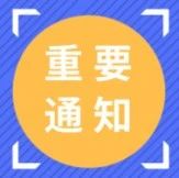 公告 | 2020年度浙江省二级建造师执业资格考试时间调整